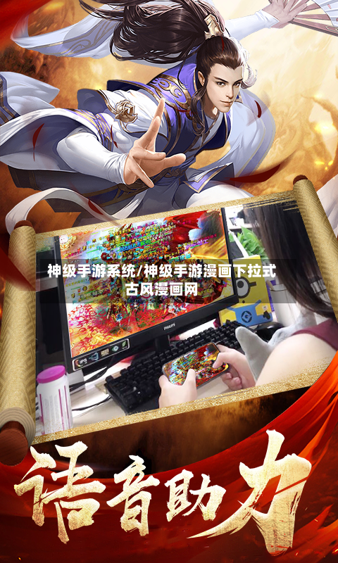 神级手游系统/神级手游漫画下拉式古风漫画网
