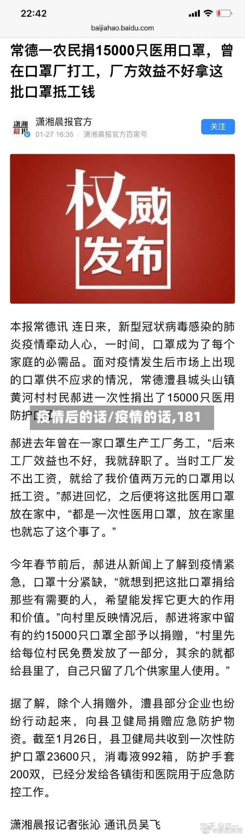疫情后的话/疫情的话,181