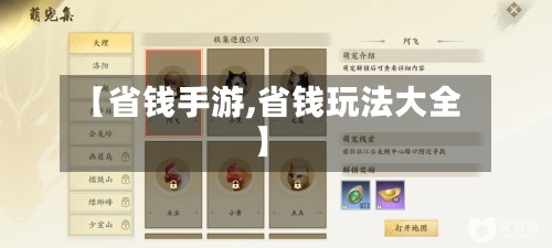 【省钱手游,省钱玩法大全】-第2张图片