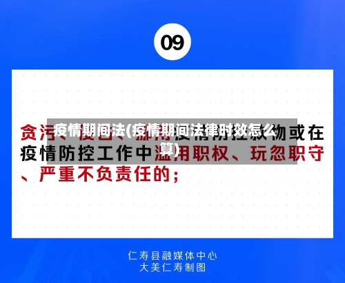 疫情期间法(疫情期间法律时效怎么算)-第2张图片