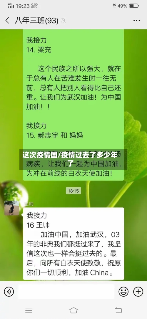 这次疫情国/疫情过去了多少年了