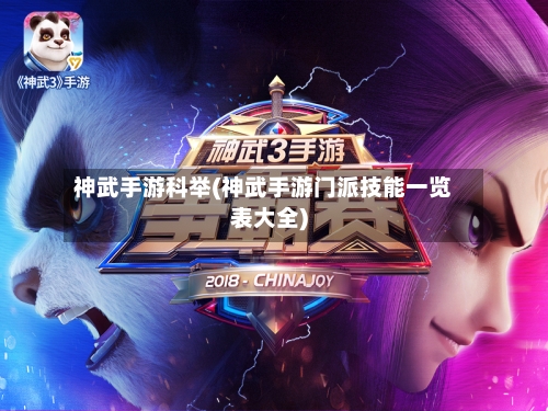 神武手游科举(神武手游门派技能一览表大全)