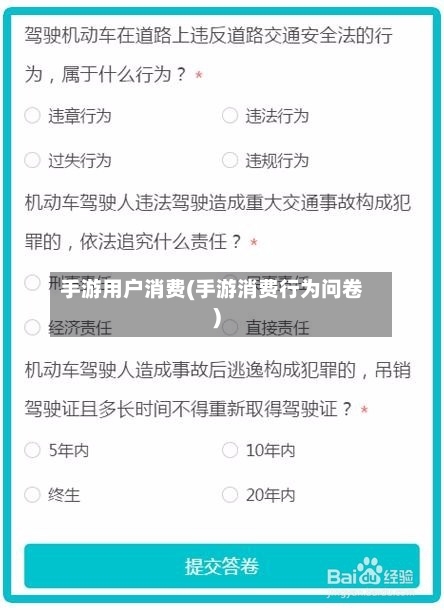 手游用户消费(手游消费行为问卷)-第3张图片