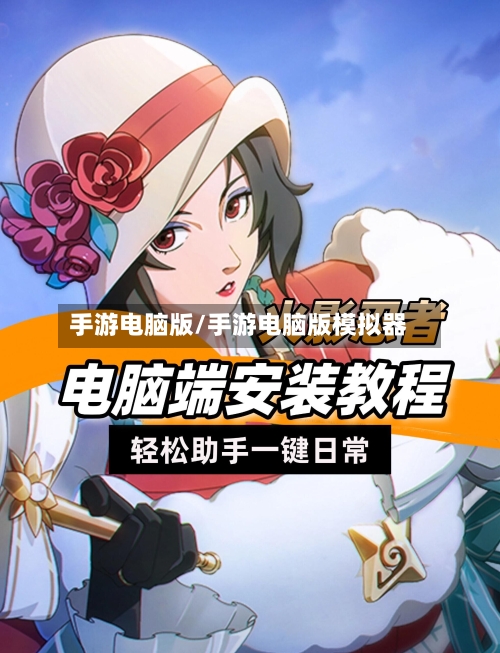 手游电脑版/手游电脑版模拟器-第3张图片