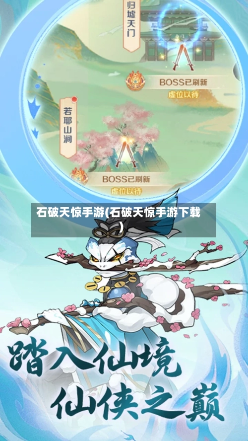 石破天惊手游(石破天惊手游下载)-第3张图片