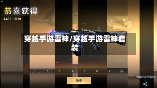 穿越手游雷神/穿越手游雷神套装