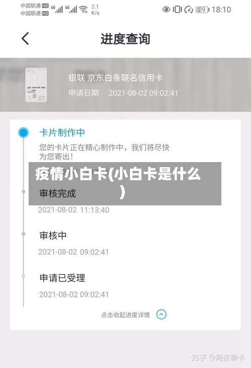 疫情小白卡(小白卡是什么)-第2张图片