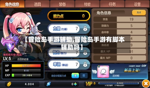 【冒险岛手游辅助,冒险岛手游有脚本辅助吗】