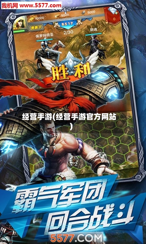 经营手游(经营手游官方网站)