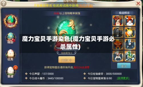 魔力宝贝手游染色(魔力宝贝手游必杀属性)