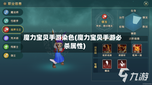 魔力宝贝手游染色(魔力宝贝手游必杀属性)-第2张图片