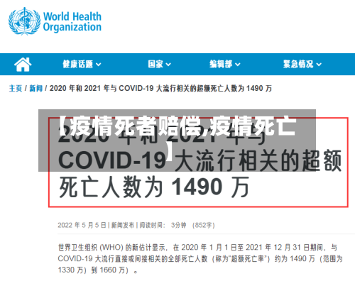 【疫情死者赔偿,疫情死亡】-第2张图片