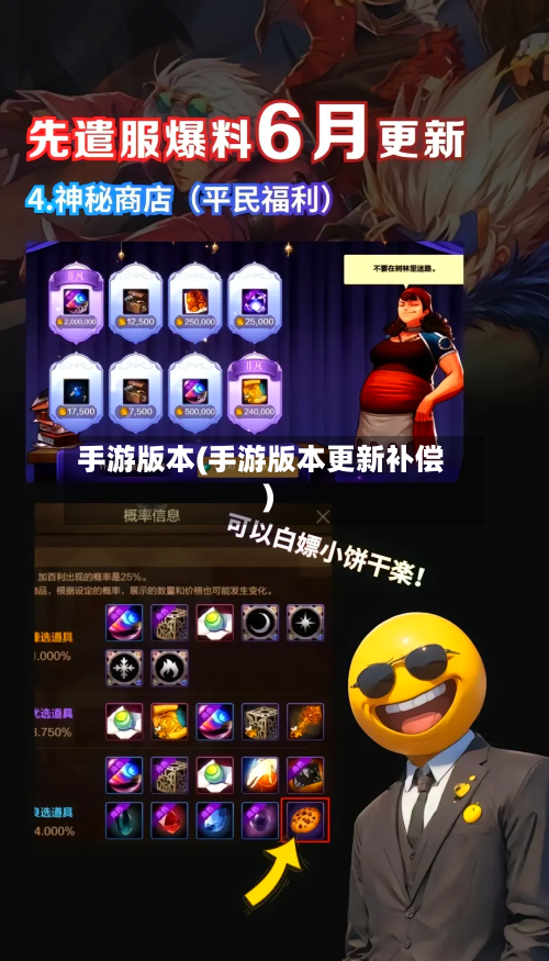 手游版本(手游版本更新补偿)-第2张图片