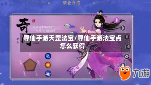 寻仙手游天罡法宝/寻仙手游法宝点怎么获得
