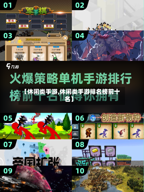 【休闲类手游,休闲类手游排名榜前十名】-第2张图片