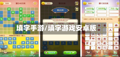 填字手游/填字游戏安卓版