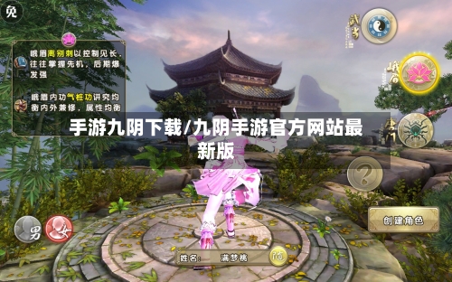手游九阴下载/九阴手游官方网站最新版