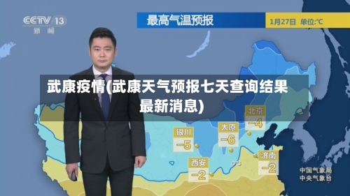武康疫情(武康天气预报七天查询结果最新消息)