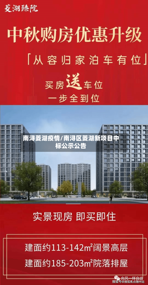 南浔菱湖疫情/南浔区菱湖新项目中标公示公告