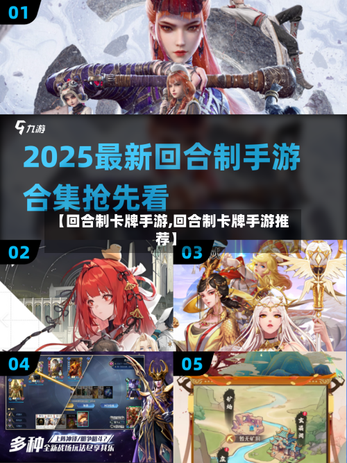 【回合制卡牌手游,回合制卡牌手游推荐】