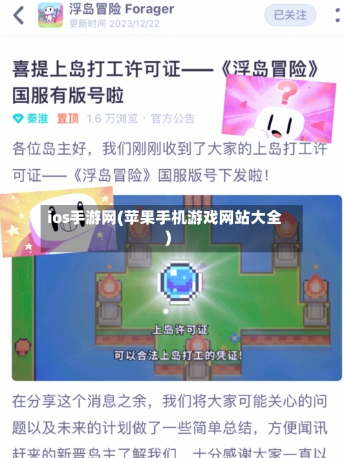 ios手游网(苹果手机游戏网站大全)