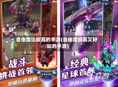 自由度比较高的手游(自由度极高又好玩的手游)-第2张图片
