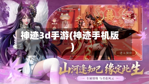 神迹3d手游(神迹手机版)-第3张图片