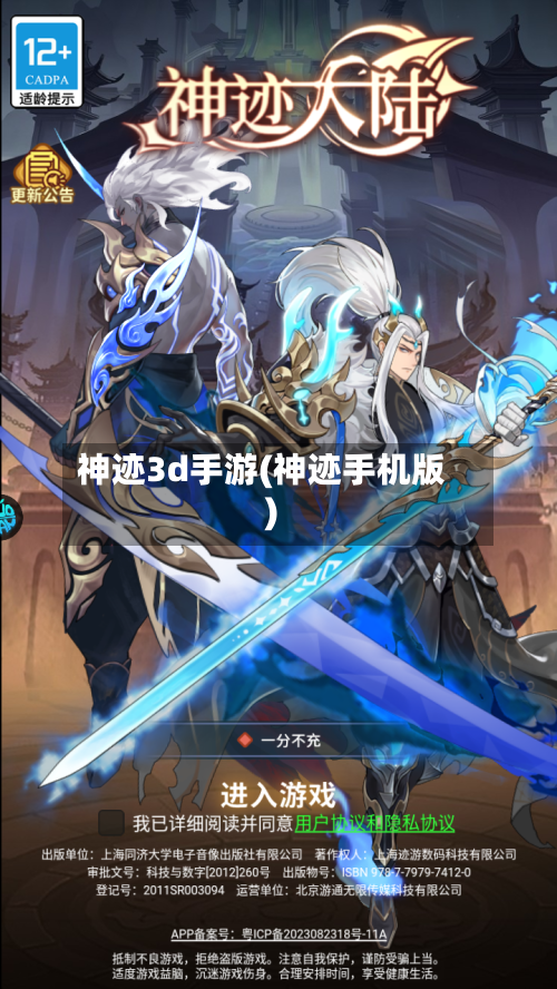 神迹3d手游(神迹手机版)