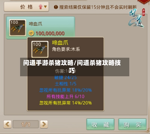 问道手游杀猪攻略/问道杀猪攻略技巧-第3张图片
