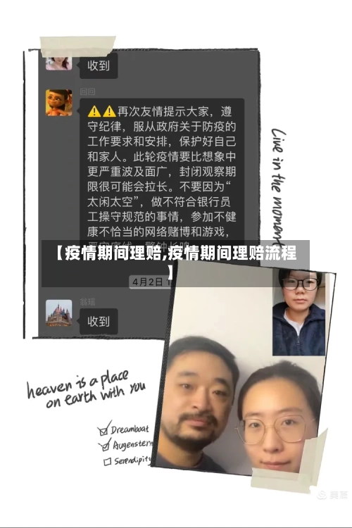 【疫情期间理赔,疫情期间理赔流程】-第2张图片