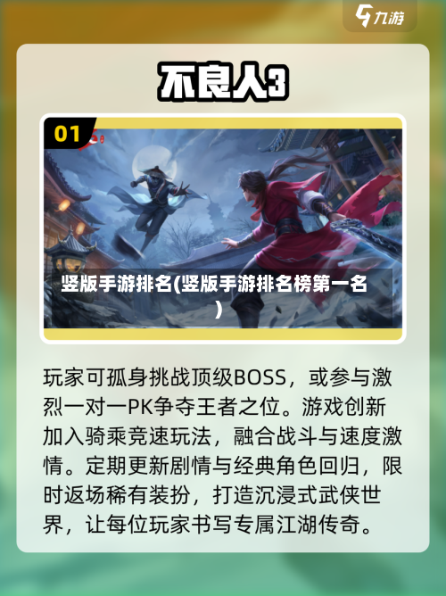 竖版手游排名(竖版手游排名榜第一名)-第2张图片