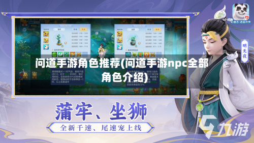 问道手游角色推荐(问道手游npc全部角色介绍)