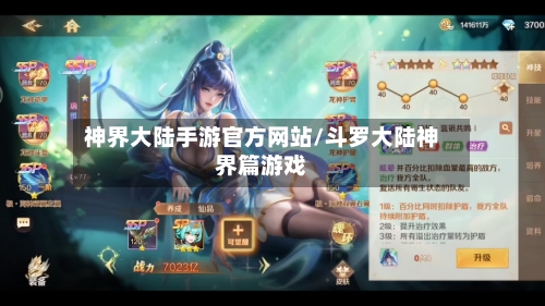 神界大陆手游官方网站/斗罗大陆神界篇游戏