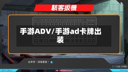 手游ADV/手游ad卡牌出装