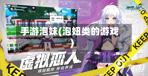 手游泡妹(泡妞类的游戏)