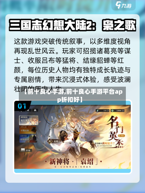 【前十良心手游,前十良心手游平台app折扣好】-第2张图片