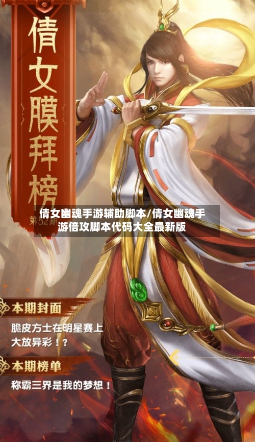 倩女幽魂手游辅助脚本/倩女幽魂手游倍攻脚本代码大全最新版