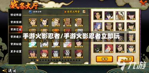 手游火影忍者/手游火影忍者立即玩-第2张图片
