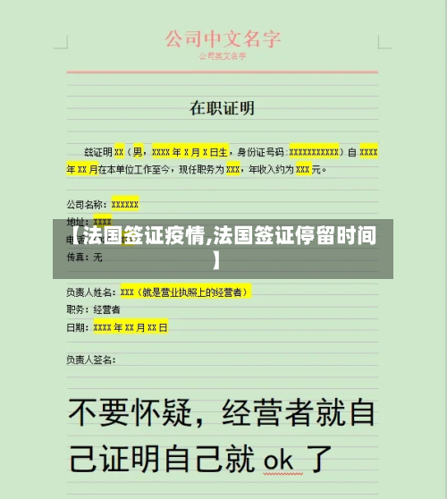 【法国签证疫情,法国签证停留时间】-第2张图片