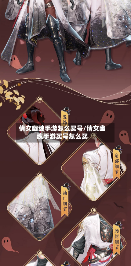 倩女幽魂手游怎么买号/倩女幽魂手游买号怎么买
