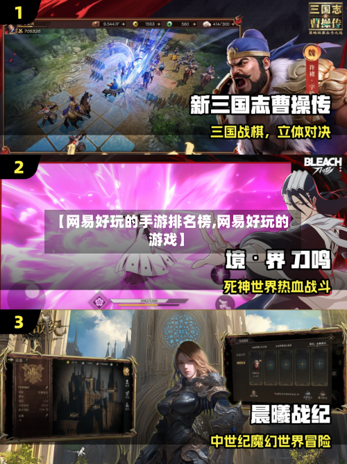 【网易好玩的手游排名榜,网易好玩的游戏】-第2张图片