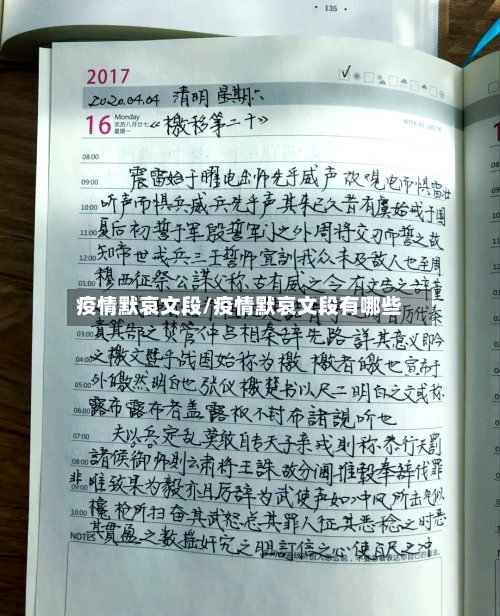 疫情默哀文段/疫情默哀文段有哪些-第2张图片