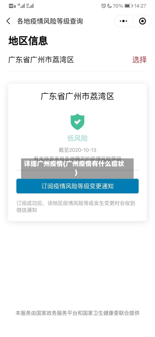 详细广州疫情(广州疫情有什么症状)