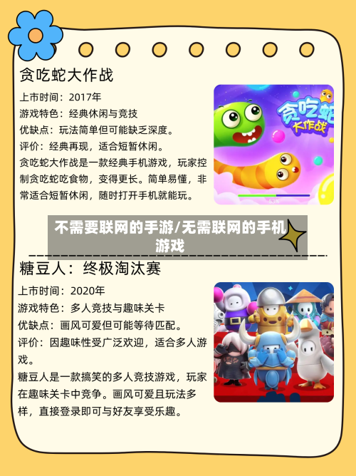 不需要联网的手游/无需联网的手机游戏-第2张图片