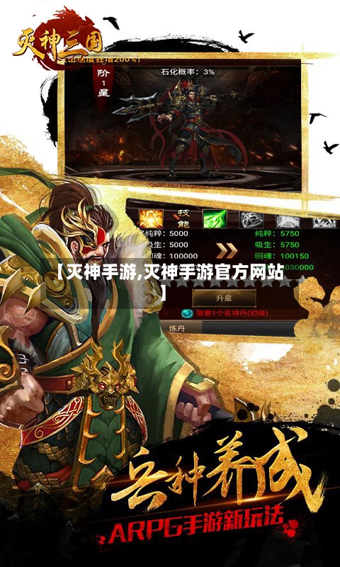 【灭神手游,灭神手游官方网站】-第3张图片