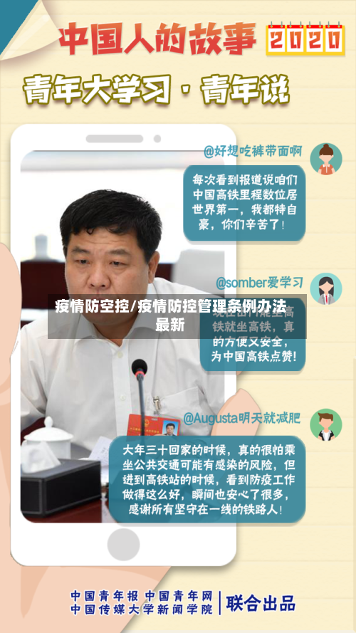 疫情防空控/疫情防控管理条例办法最新