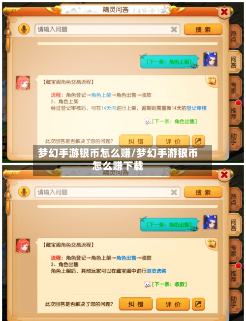 梦幻手游银币怎么赚/梦幻手游银币怎么赚下载-第2张图片