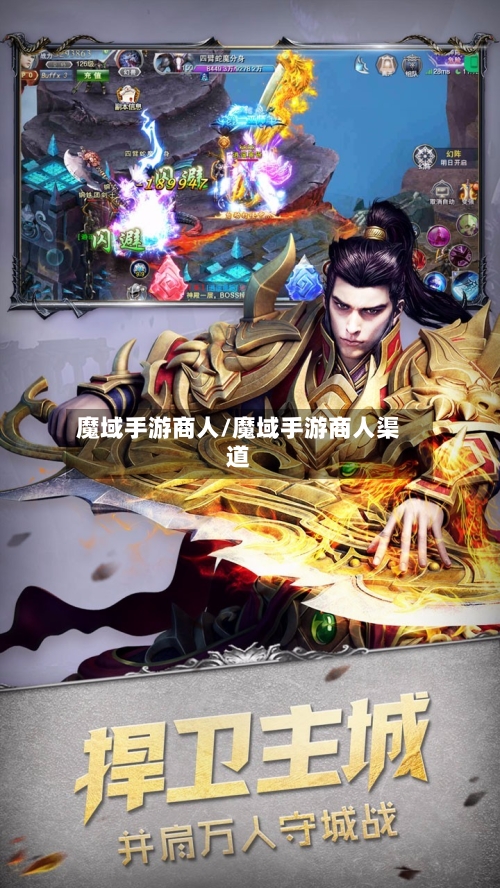 魔域手游商人/魔域手游商人渠道