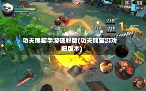 功夫熊猫手游破解版(功夫熊猫游戏旧版本)-第3张图片