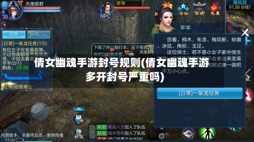 倩女幽魂手游封号规则(倩女幽魂手游多开封号严重吗)-第2张图片